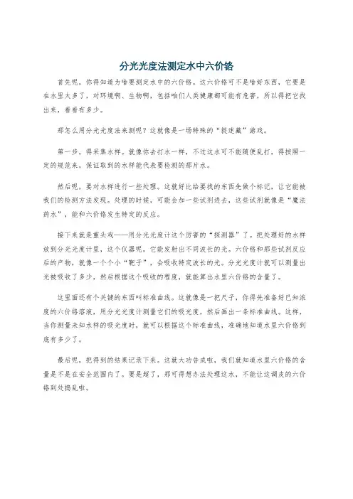 分光光度法测定水中六价铬