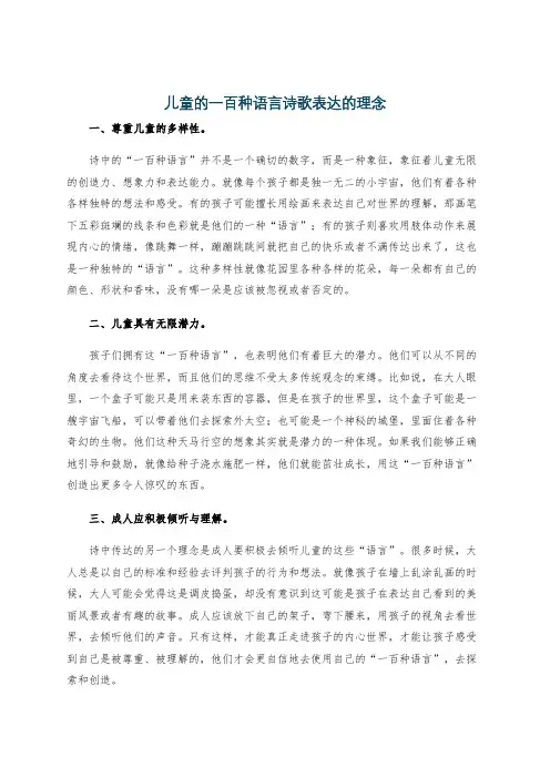 儿童的一百种语言诗歌表达的理念