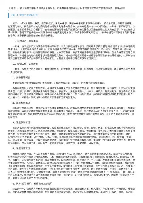 学校工作述职报告5篇