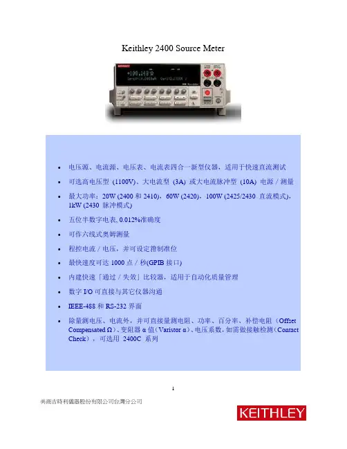 2400数字万用表中文说明书(吉时利)