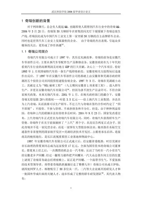论奇瑞汽车公司的自主创新战略(案例分析论文范例)