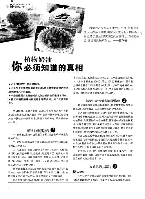 植物奶油  你必须知道的真相
