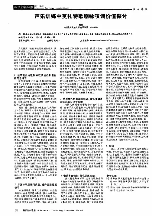 声乐训练中莫扎特歌剧咏叹调价值探讨