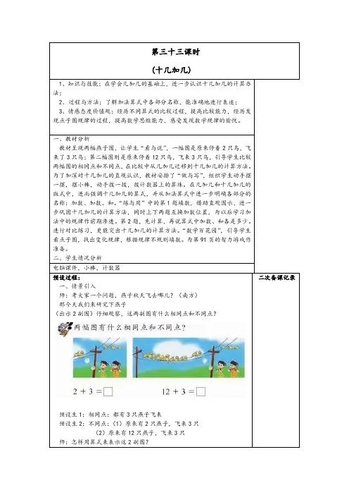 一上数学教学设计《十几加几》