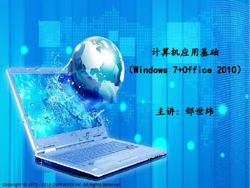计算机应用基础(Windows7+Office 2010年)