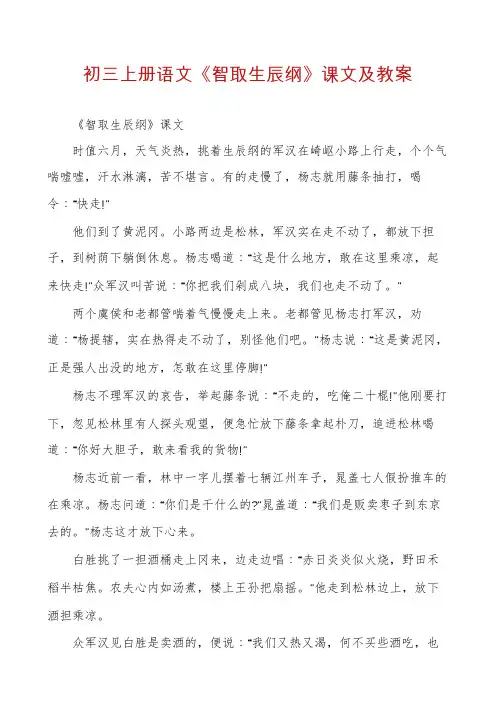 初三上册语文《智取生辰纲》课文及教案
