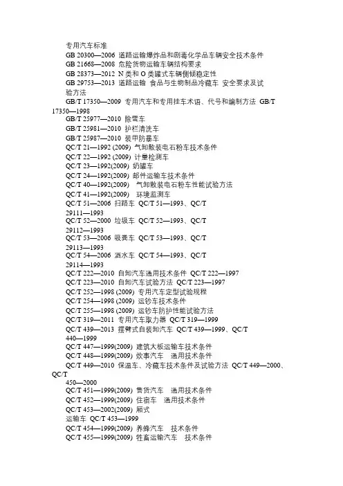 专用汽车标准免费范文精选