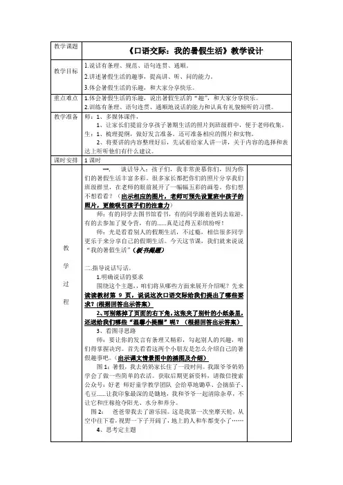 最新部编版三年级上册语文第一单元《口语交际：我的暑假生活》教学设计含教学反思