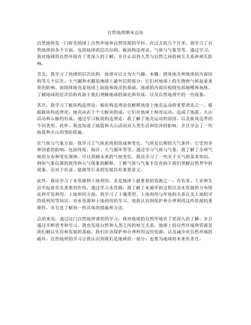 自然地理期末总结