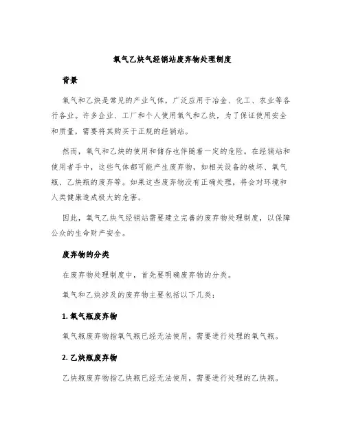 氧气乙炔气经销站废弃物处理制度