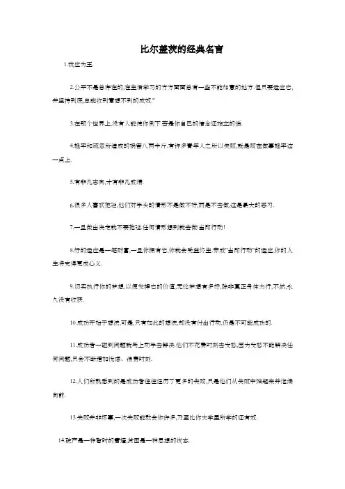 比尔盖茨的经典名言