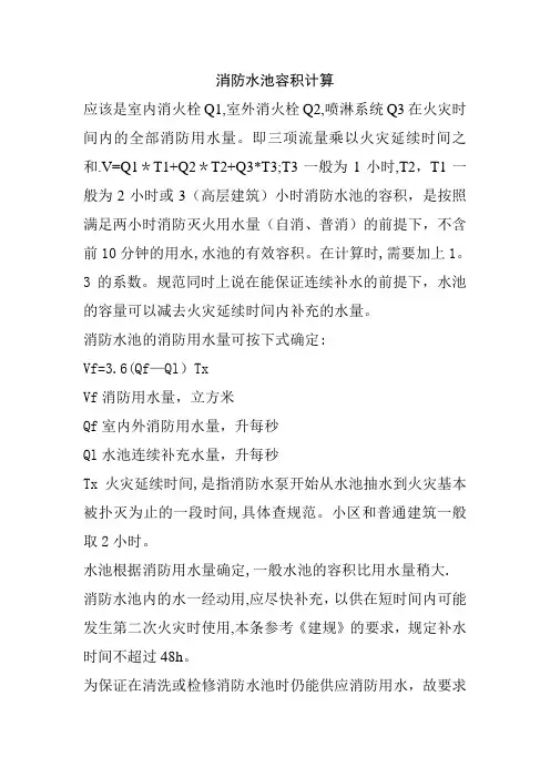 消防水池容积计算