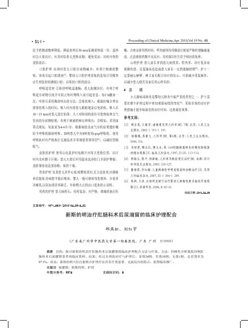 新斯的明治疗肛肠科术后尿潴留的临床护理配合