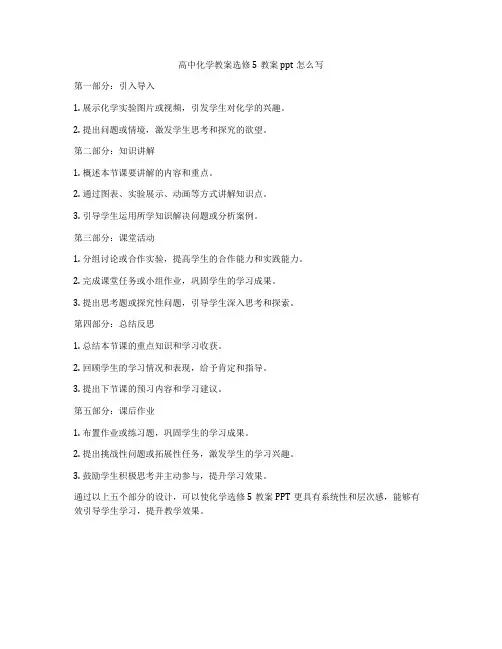高中化学教案选修5教案ppt怎么写