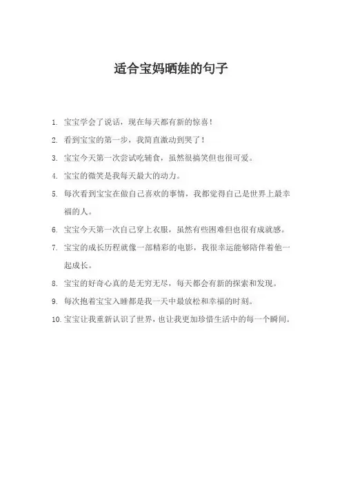 适合宝妈晒娃的句子