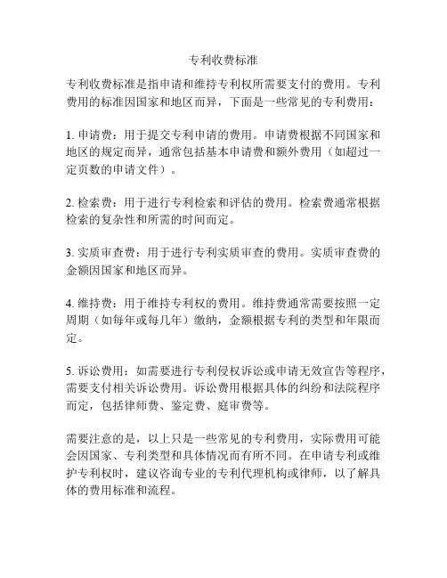 专利收费标准
