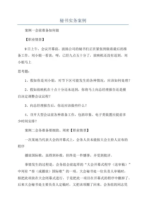 秘书实务案例