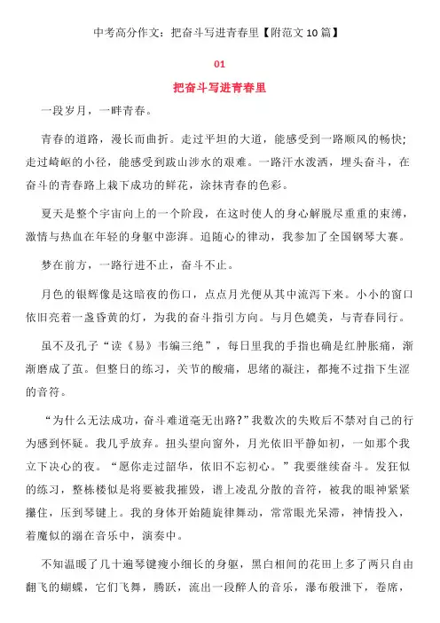 中考高分作文：把奋斗写进青春里【附范文10篇】