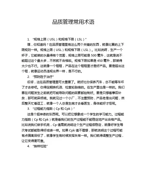 品质管理常用术语