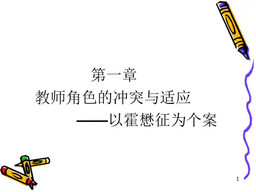 教师教育研究PPT幻灯片