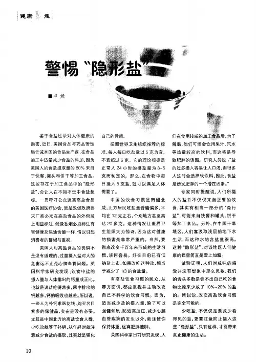警惕“隐形盐”