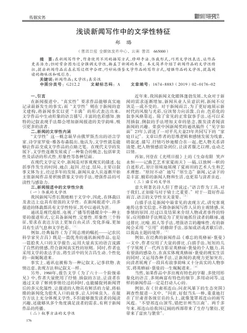浅谈新闻写作中的文学性特征