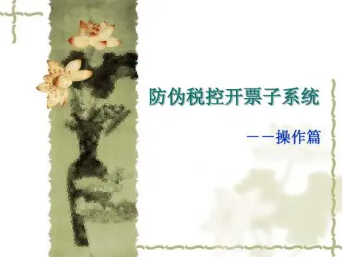 开票系统