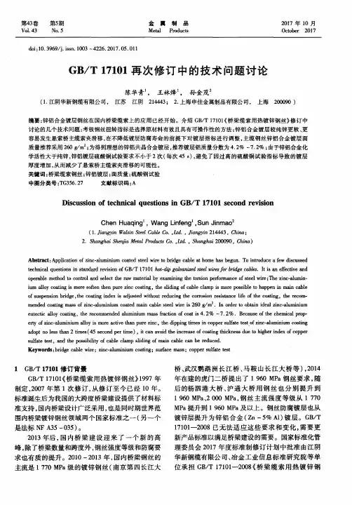 GB／T17101再次修订中的技术问题讨论
