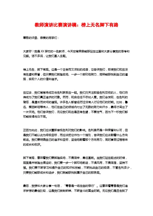 教师演讲比赛演讲稿：榜上无名脚下有路