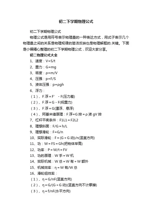 初二下学期物理公式