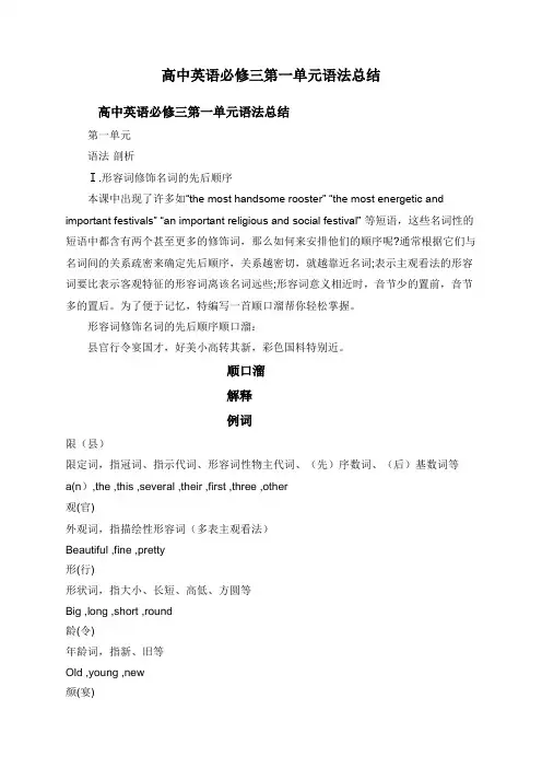 高中英语必修三第一单元语法总结