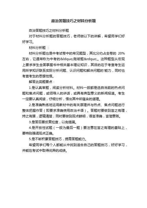 政治答题技巧之材料分析题