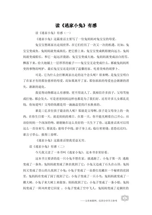 读《逃家小兔》有感