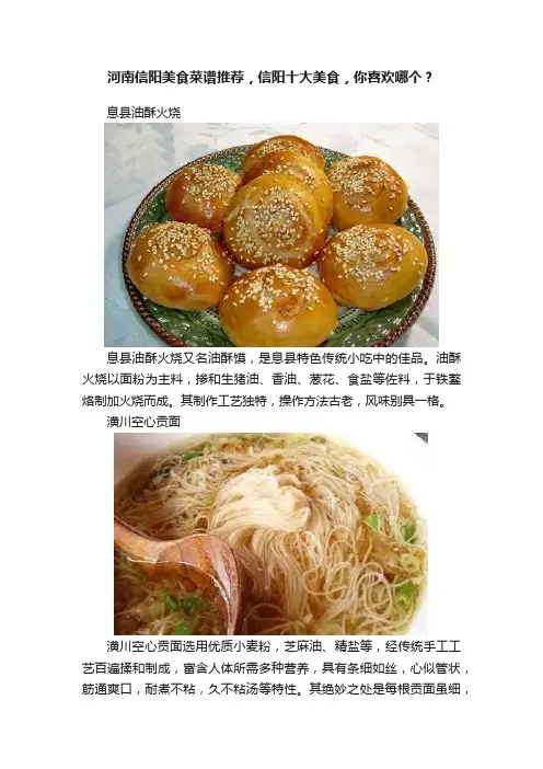 河南信阳美食菜谱推荐，信阳十大美食，你喜欢哪个？