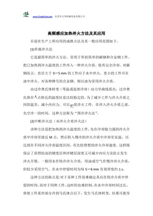 高频感应加热淬火方法及其应用