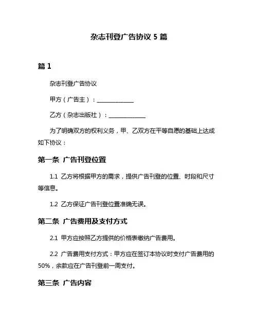 杂志刊登广告协议5篇