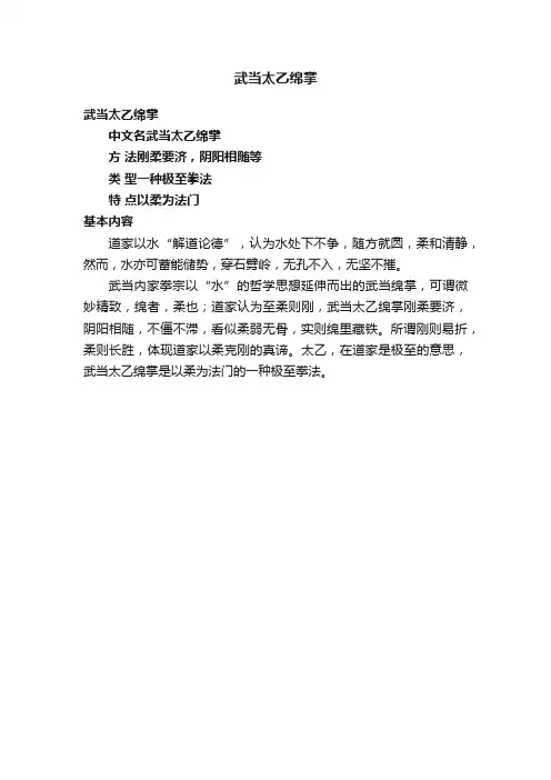 武当太乙绵掌