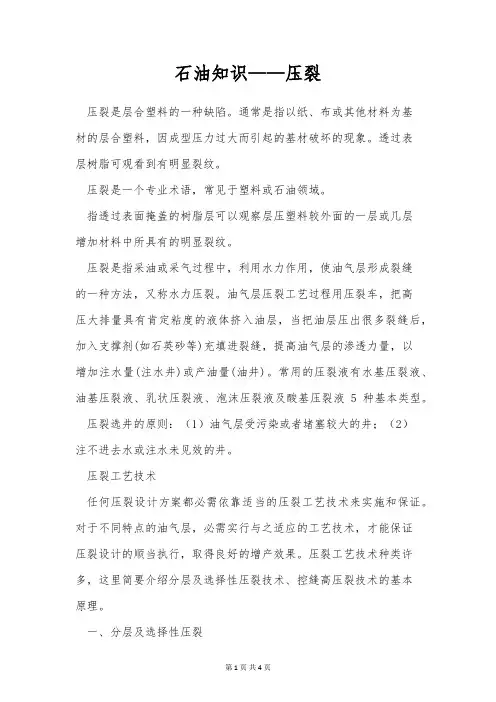 石油知识——压裂