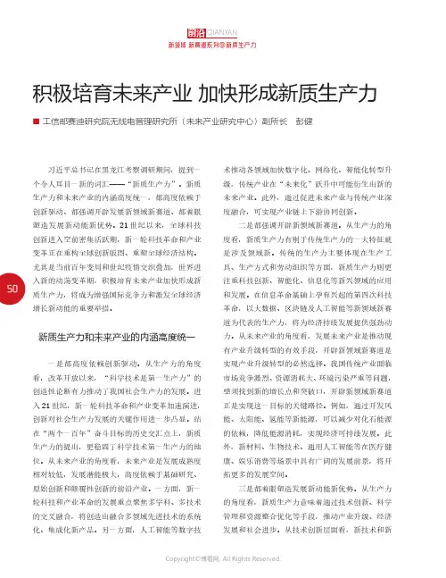 积极培育未来产业_加快形成新质生产力