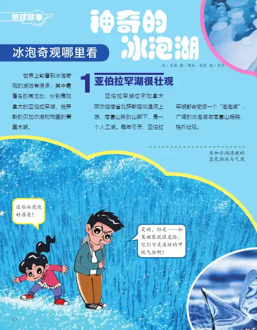 神奇的冰泡湖