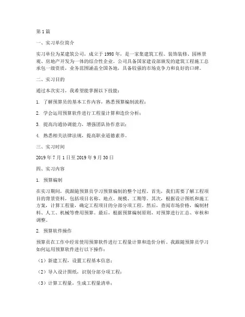 实习预算员实践教学日志(3篇)