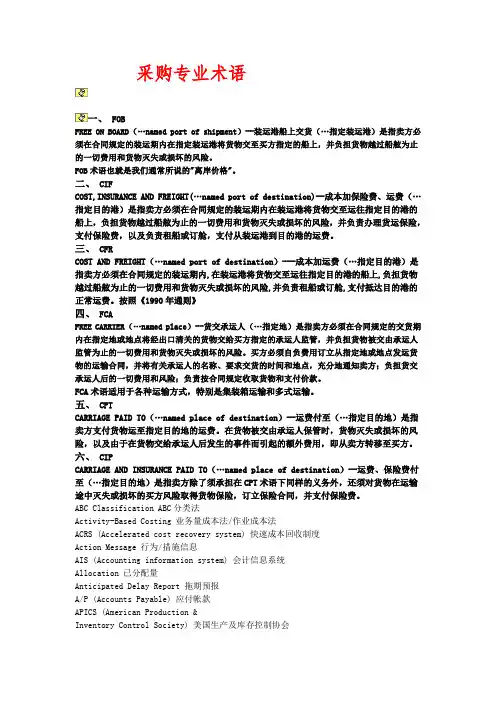 采购专业术语