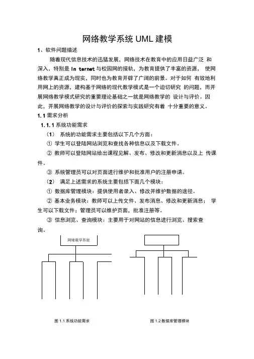 网络教学系统UML建模