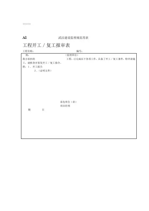 武汉建设监理规范用表