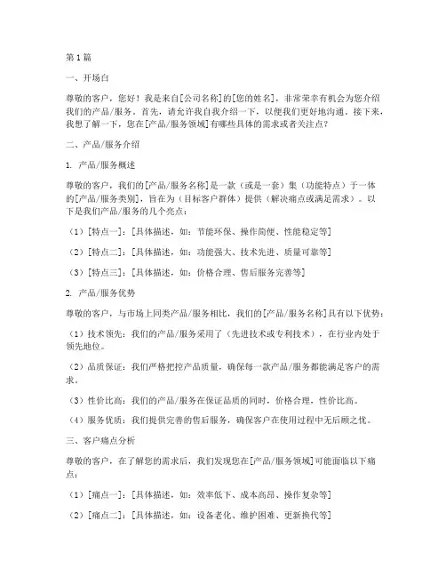 无锡销售话术模板范文(3篇)