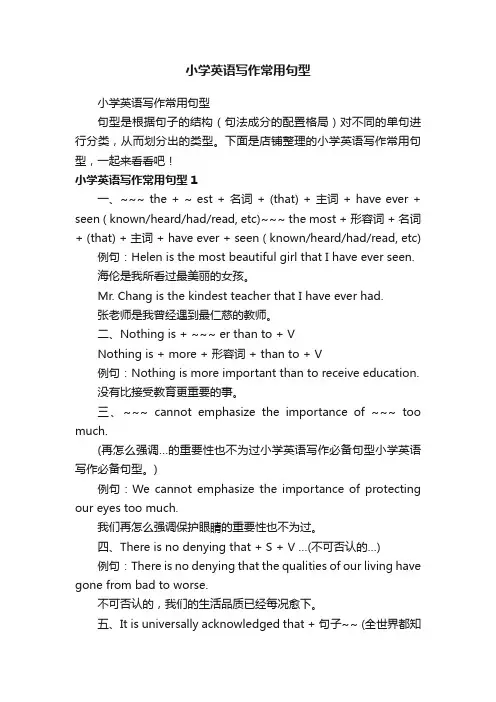 小学英语写作常用句型