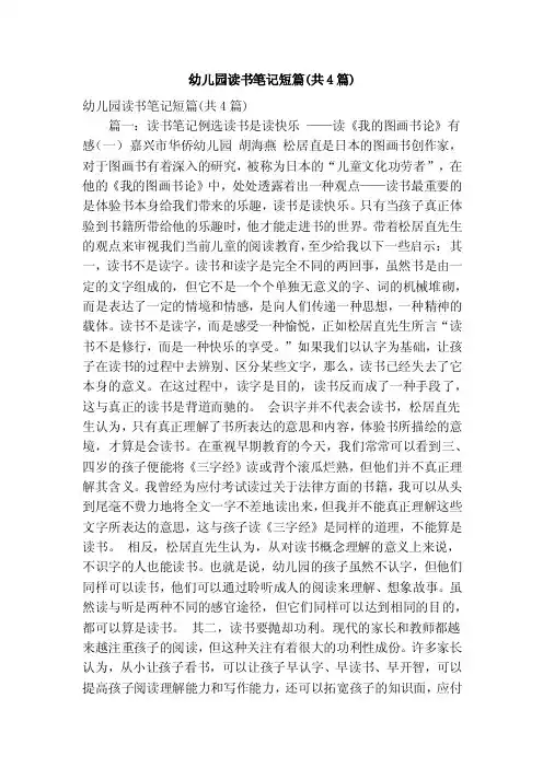 幼儿园读书笔记短篇（共4篇）（精简篇）