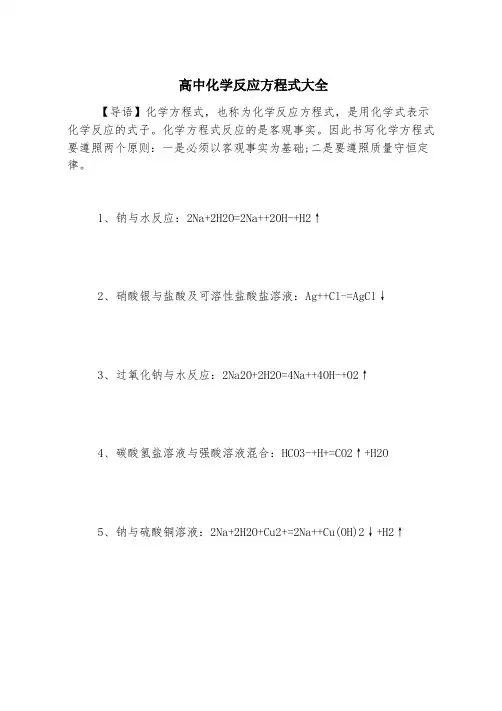 高中化学反应方程式大全