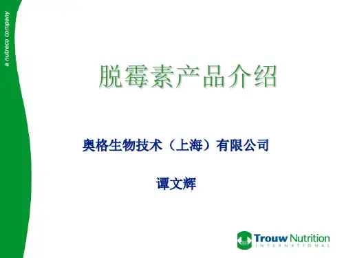 霉菌毒素吸附剂-脱霉素产品介绍