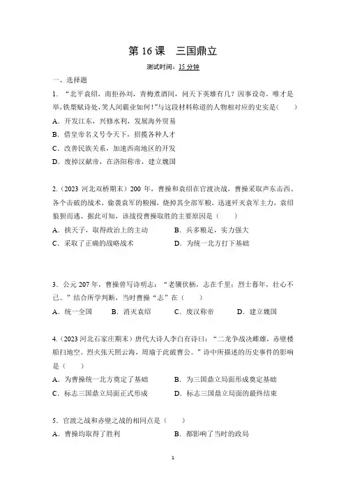 初中历史《三国鼎立》课时练及答案